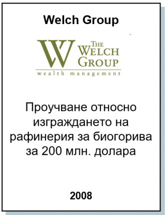 Entrea Capital изготви финансова оценка за Welch Group относно изграждане на предприятие за биогорива в България